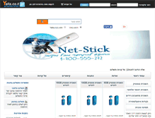 Tablet Screenshot of netstick.yalla.co.il